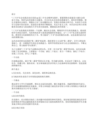 大学生三下乡策划书