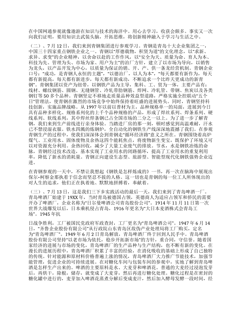 大学生三下乡论文_第2页