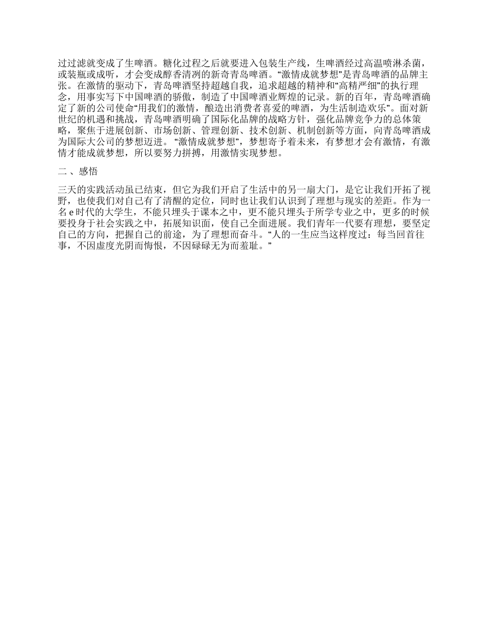 大学生三下乡论文_第3页