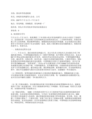 大学生三下乡论文