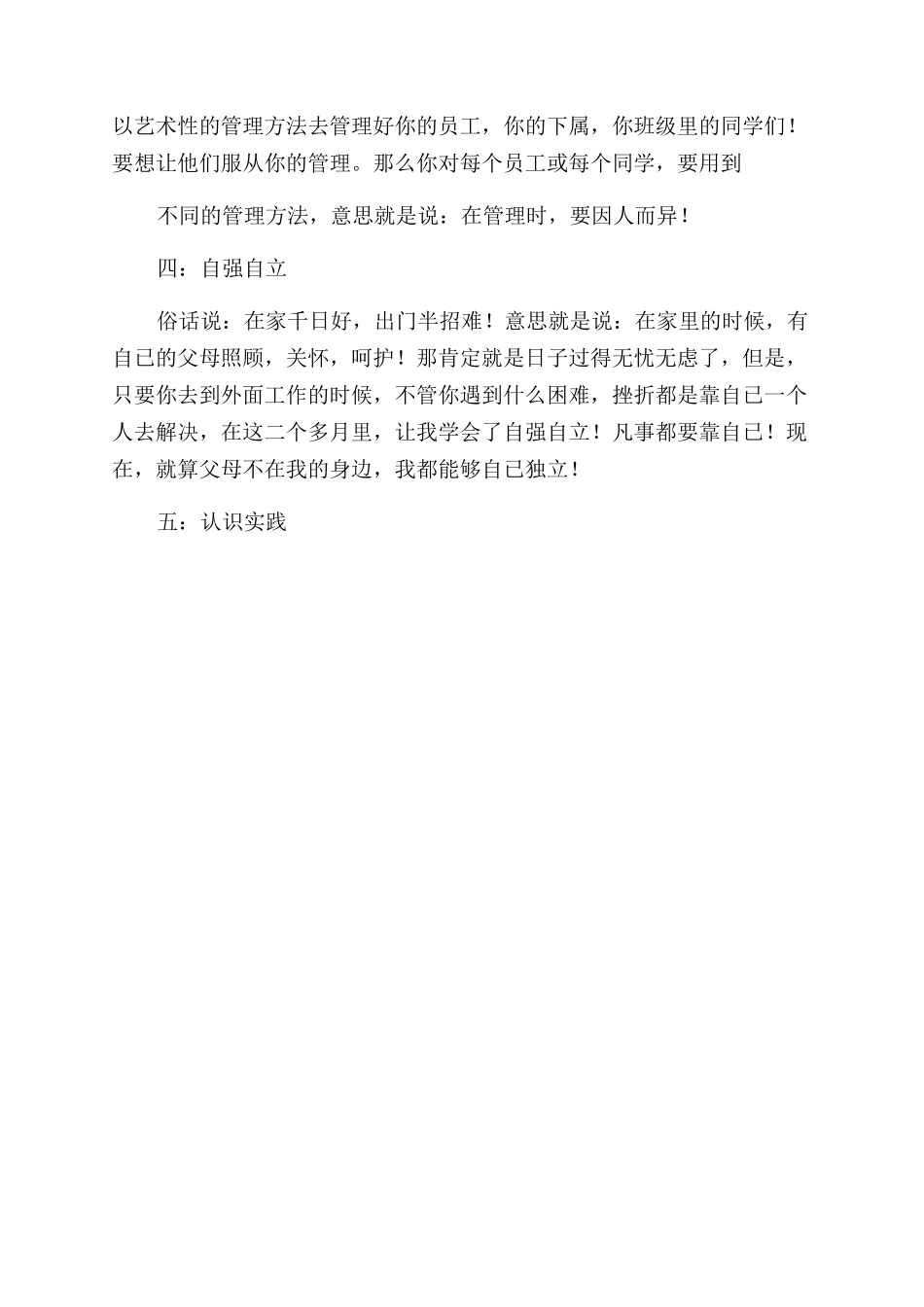 大学生三下乡社会优秀实践报告范文_第2页