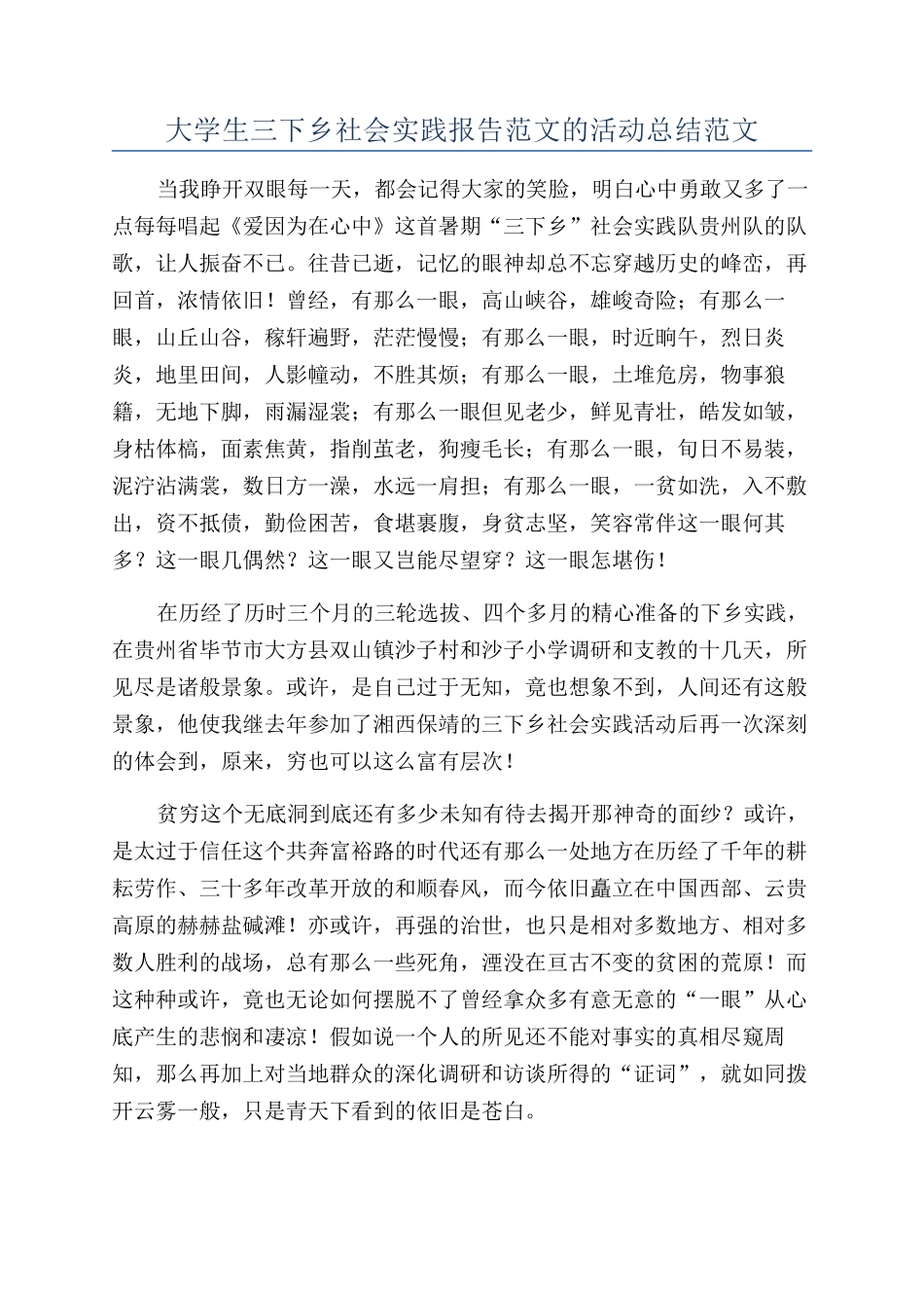 大学生三下乡社会实践报告范文的活动总结范文_第1页
