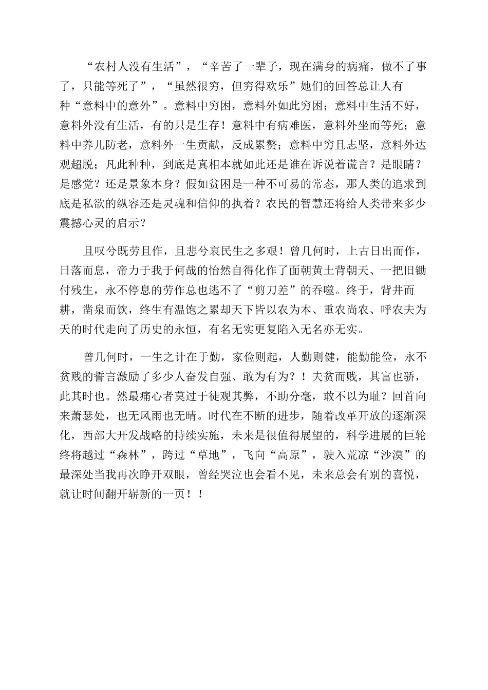 大学生三下乡社会实践报告范文的活动总结范文_第2页