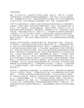 大学生三月进党申请书-大学生入党申请书