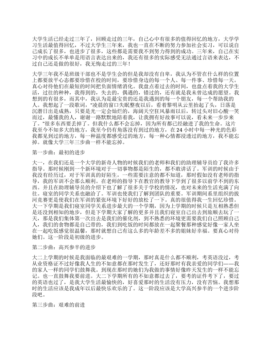 大学生三年总结性实习报告_第1页