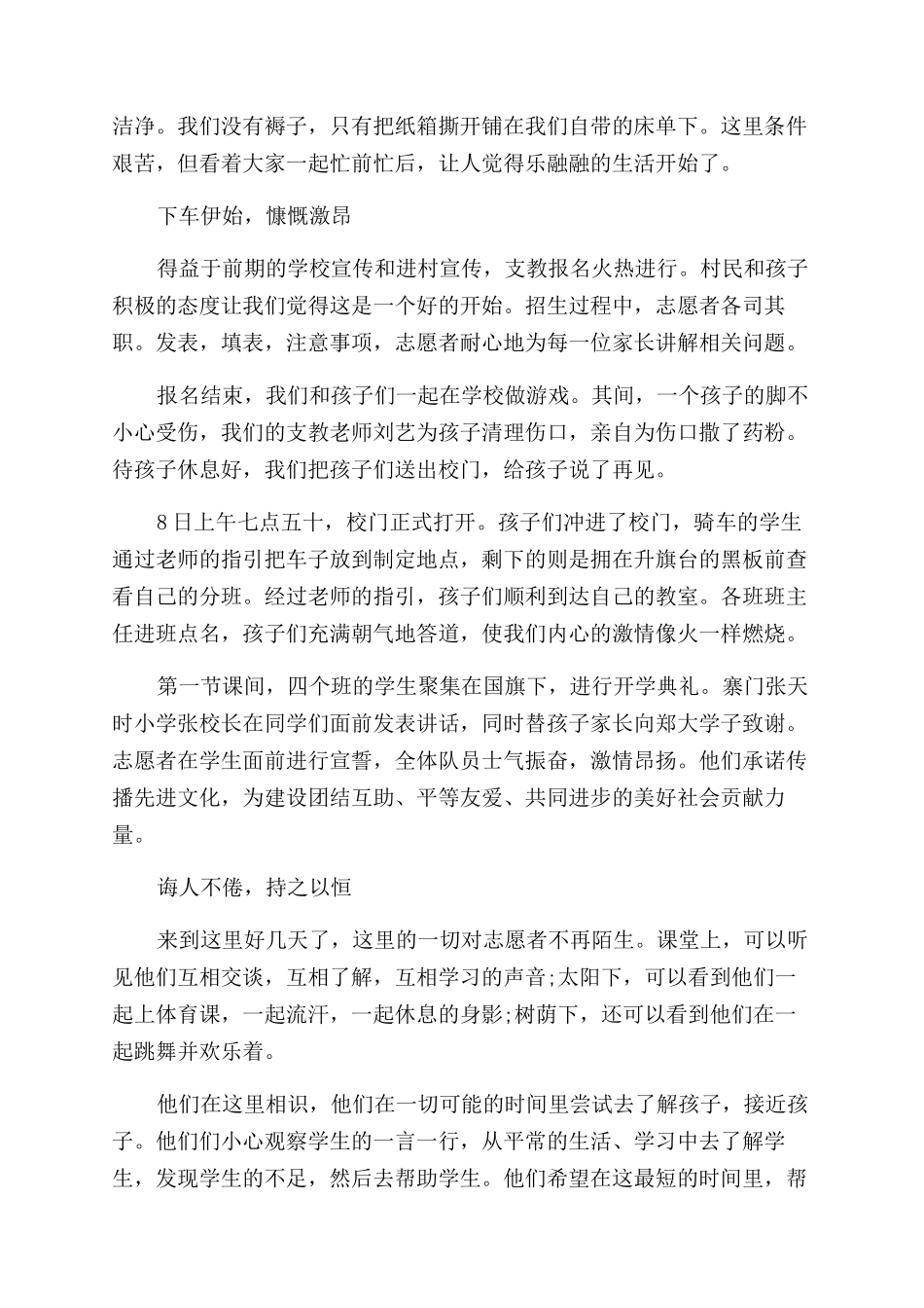 大学生三下乡社会实践活动的调研报告范文_第2页