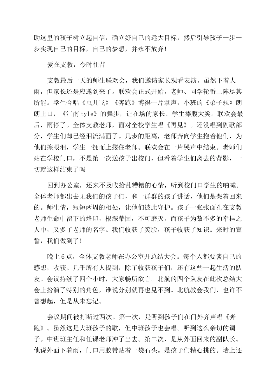 大学生三下乡社会实践活动的调研报告范文_第3页
