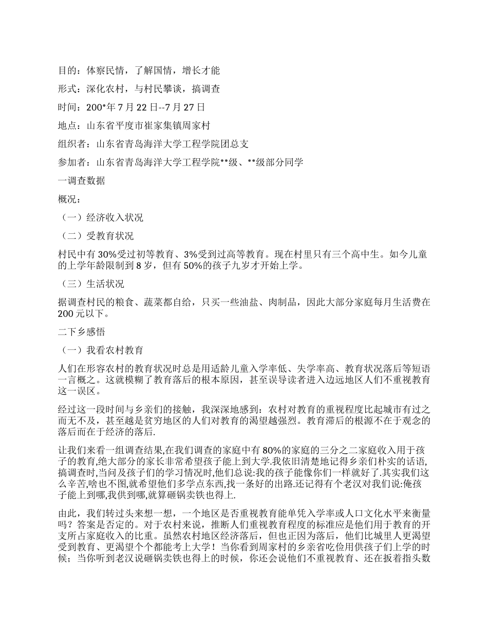 大学生三下乡社会实践论文_第1页