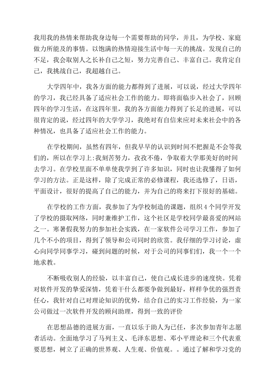 大学生三好学生个人评价_第2页