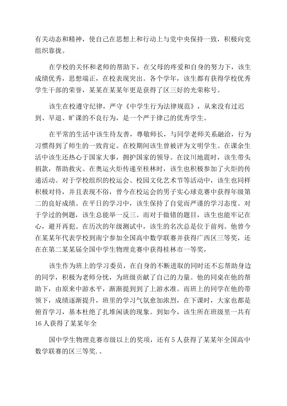 大学生三好学生个人评价_第3页