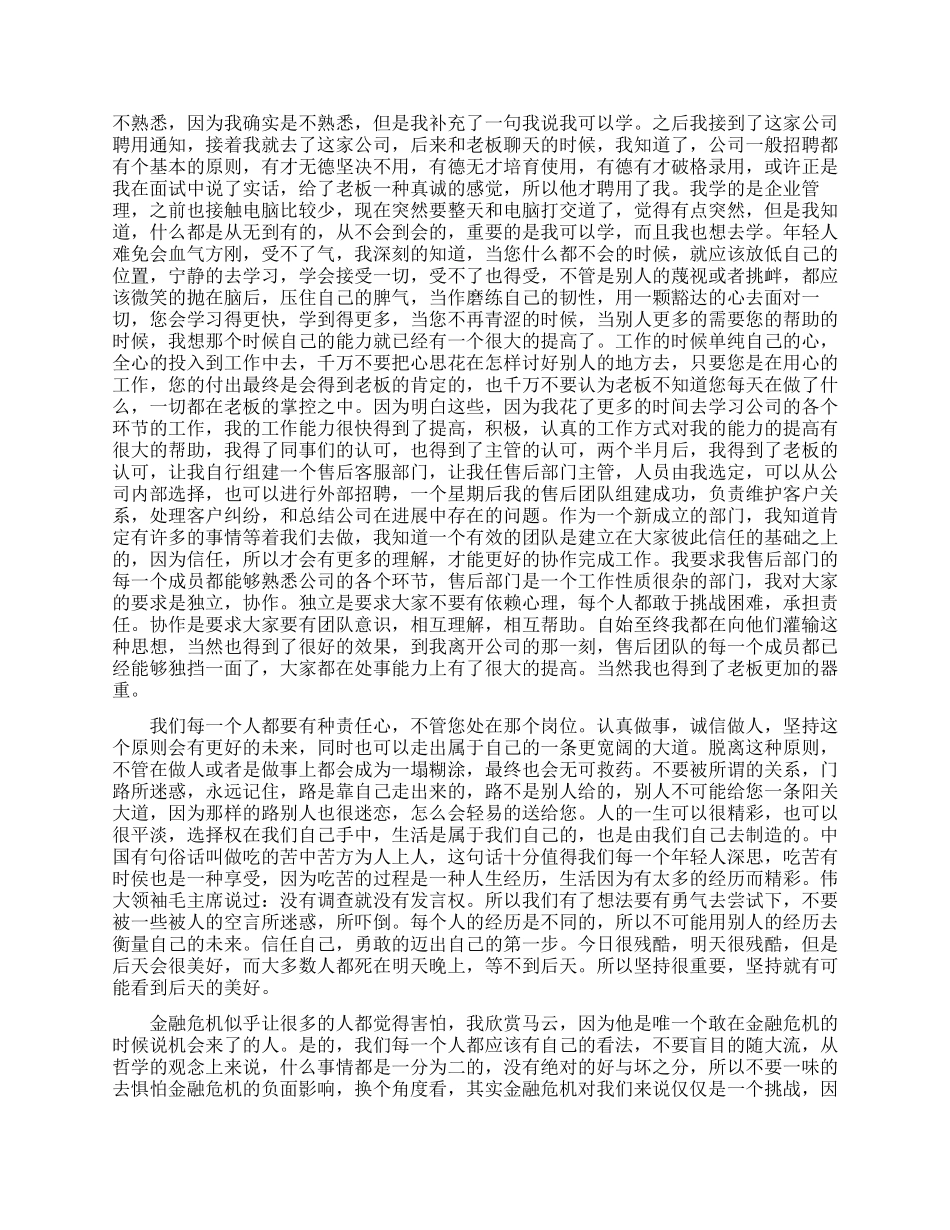 大学生上海社会实践报告_第2页