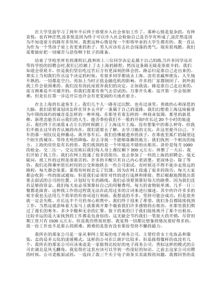 大学生上海社会实践报告