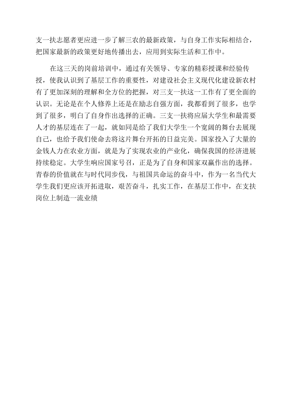 大学生三支一扶志愿者在岗培训心得体会范文_第2页