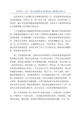 大学生三支一扶志愿者在岗培训心得体会范文