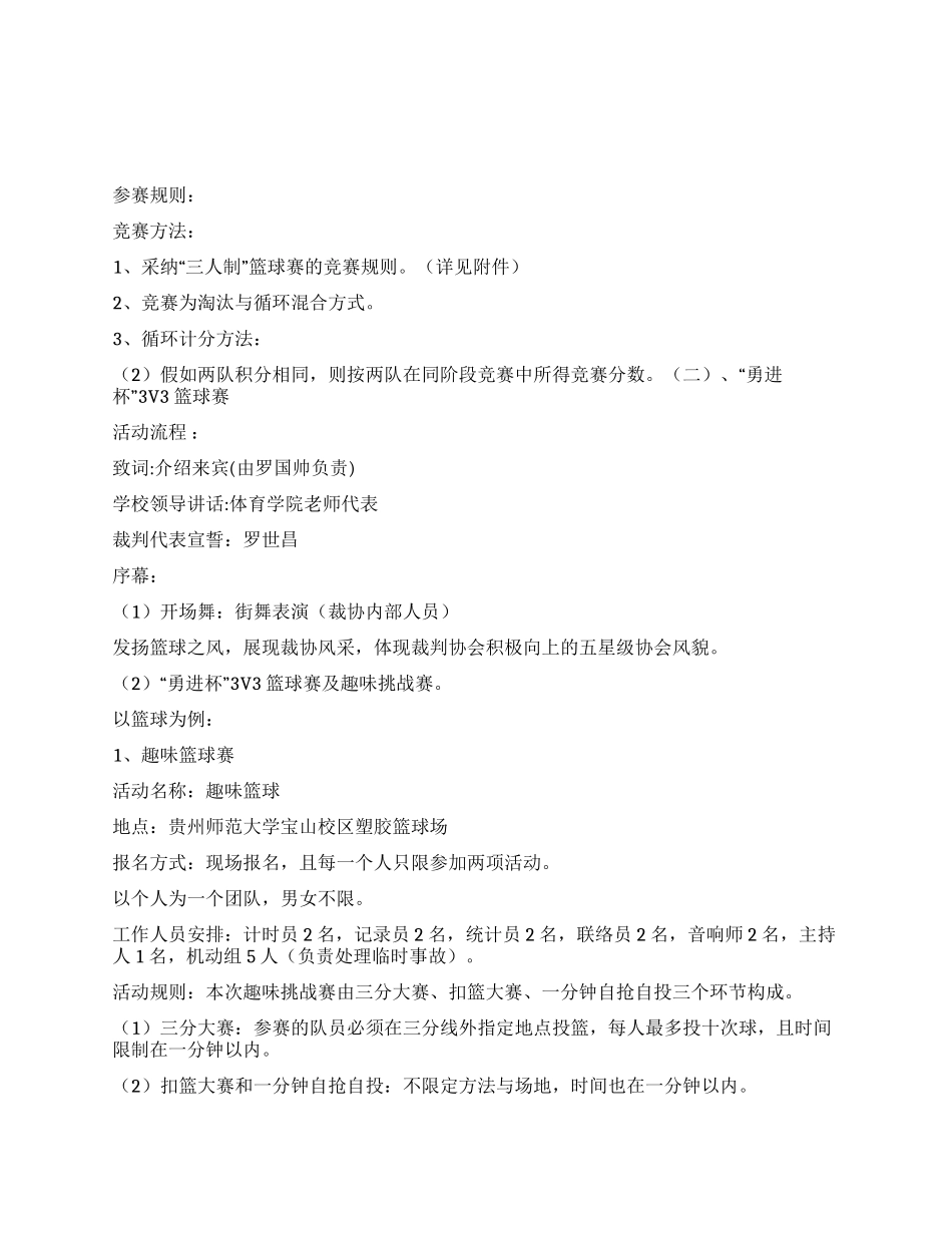 大学生三人制篮球赛活动策划书_第2页