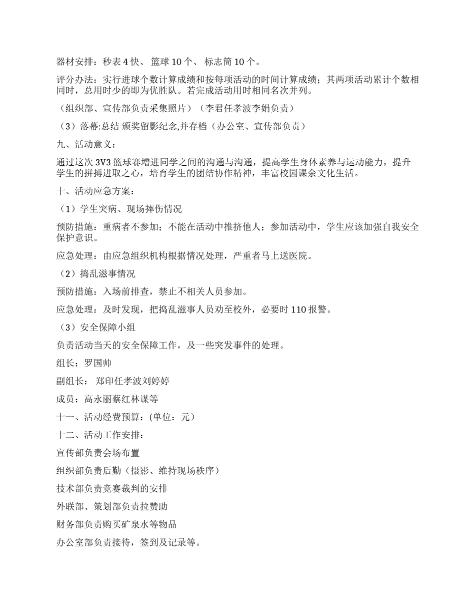 大学生三人制篮球赛活动策划书_第3页