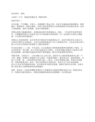大学生上海世博会演讲稿