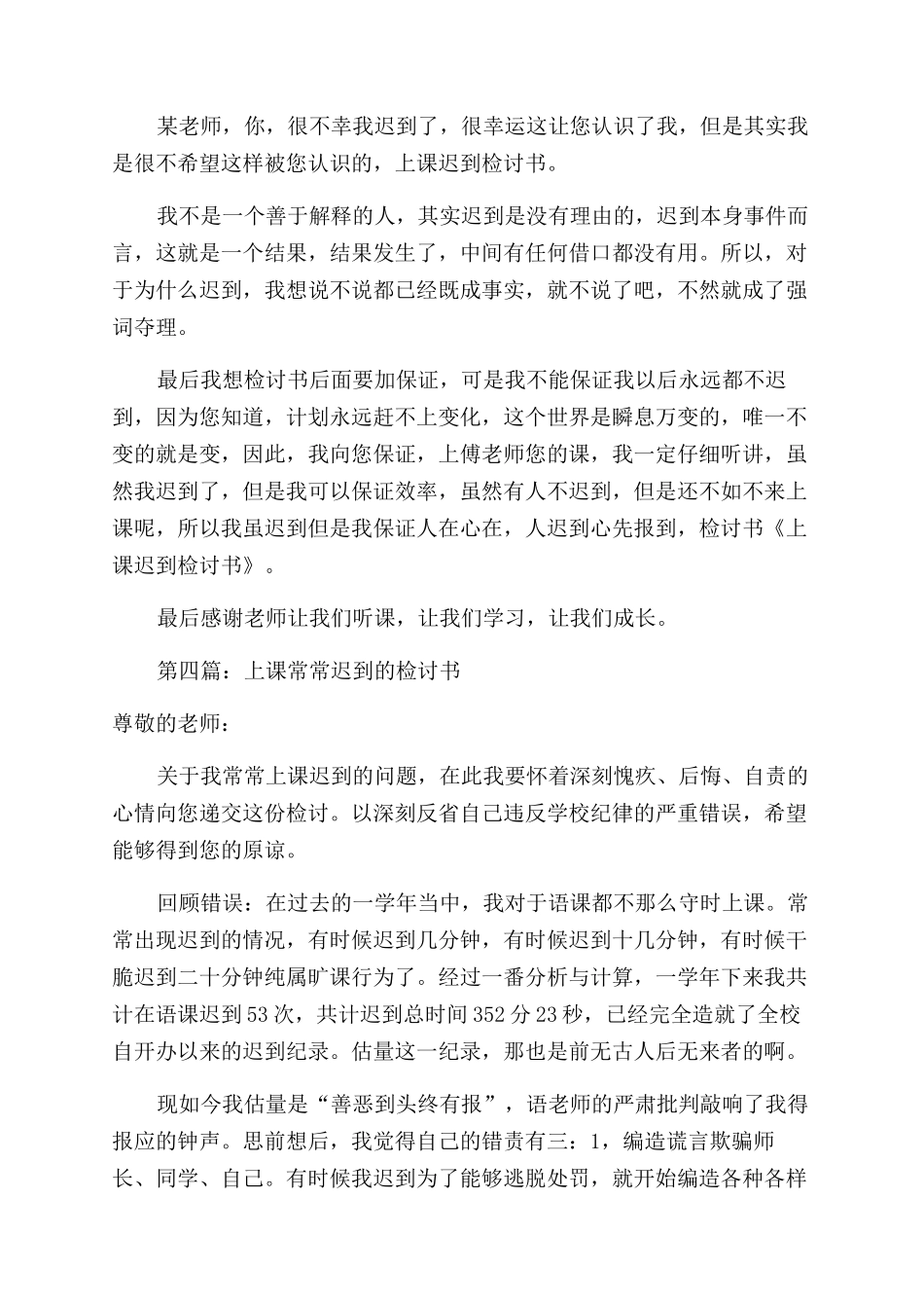 大学生上课迟到检讨书(精选多篇)_第3页