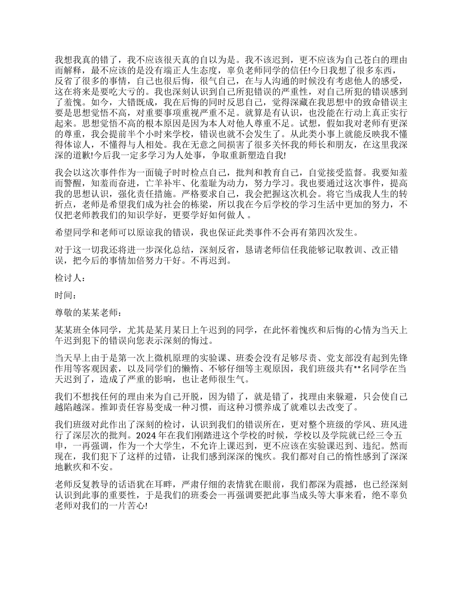 大学生上课经常迟到检讨书_第2页