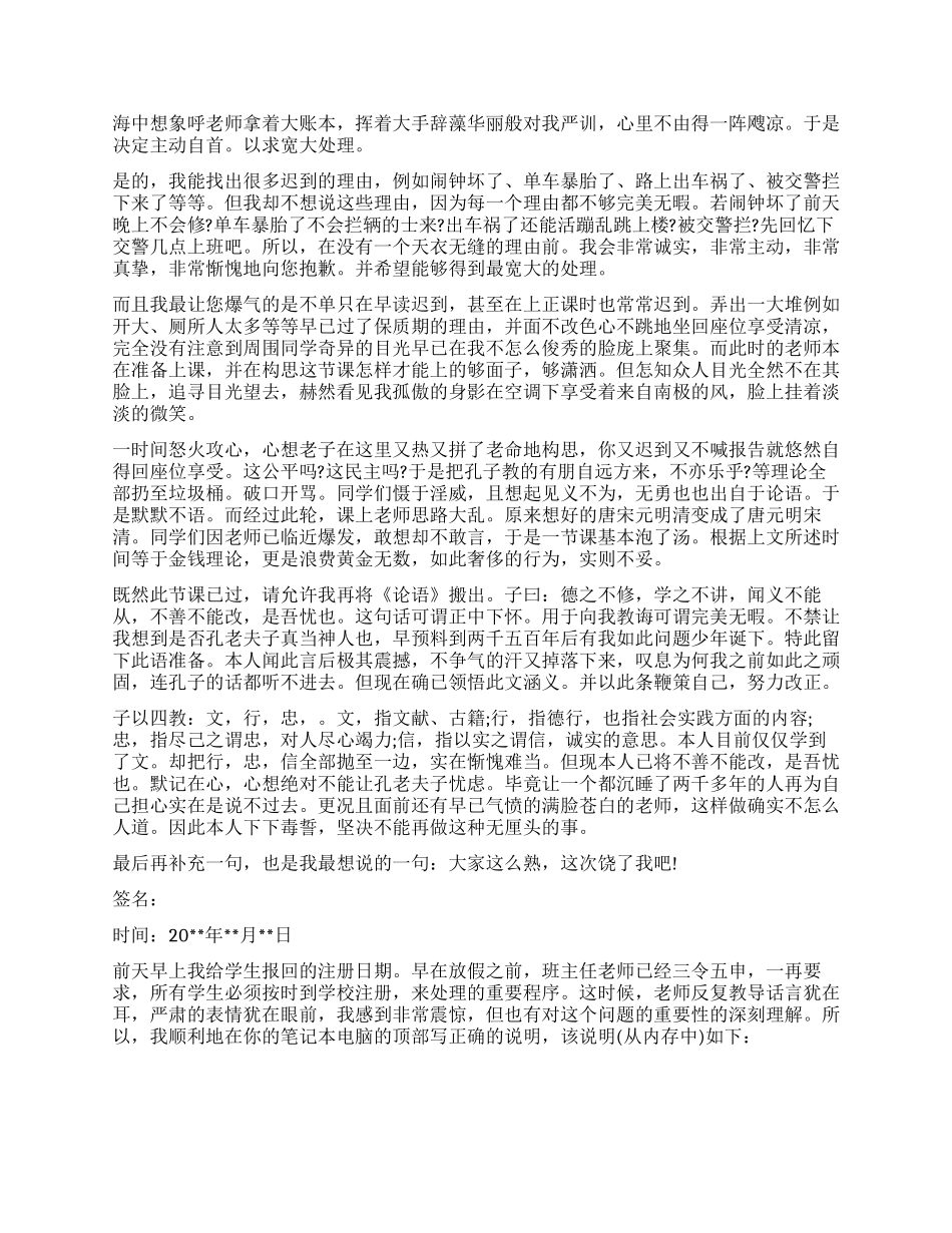 大学生上课迟到检讨书1000字_第2页