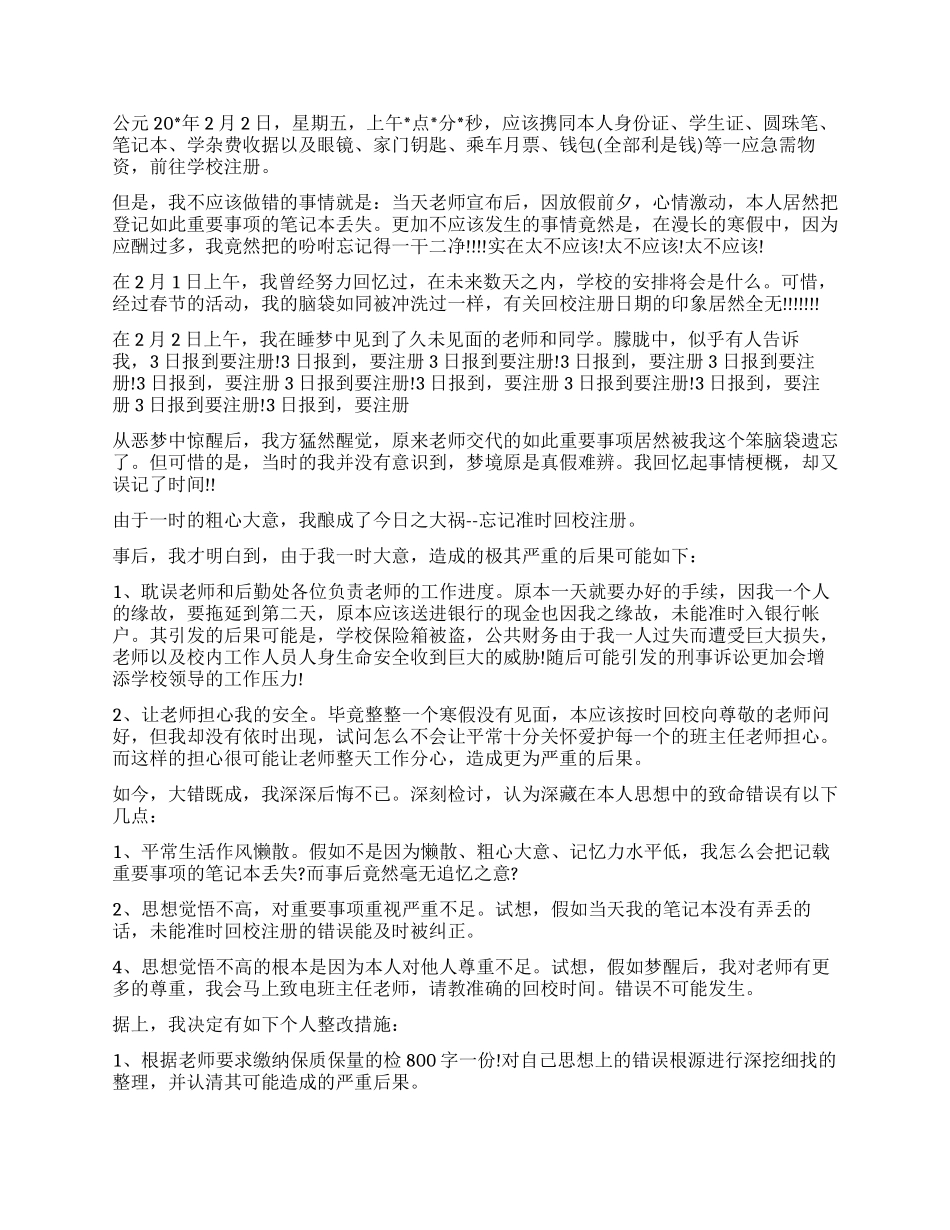 大学生上课迟到检讨书1000字_第3页
