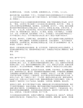大学生上课迟到检讨书1000字