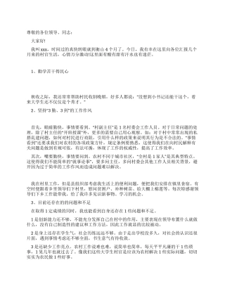 大学生下乡到村任职的述职报告