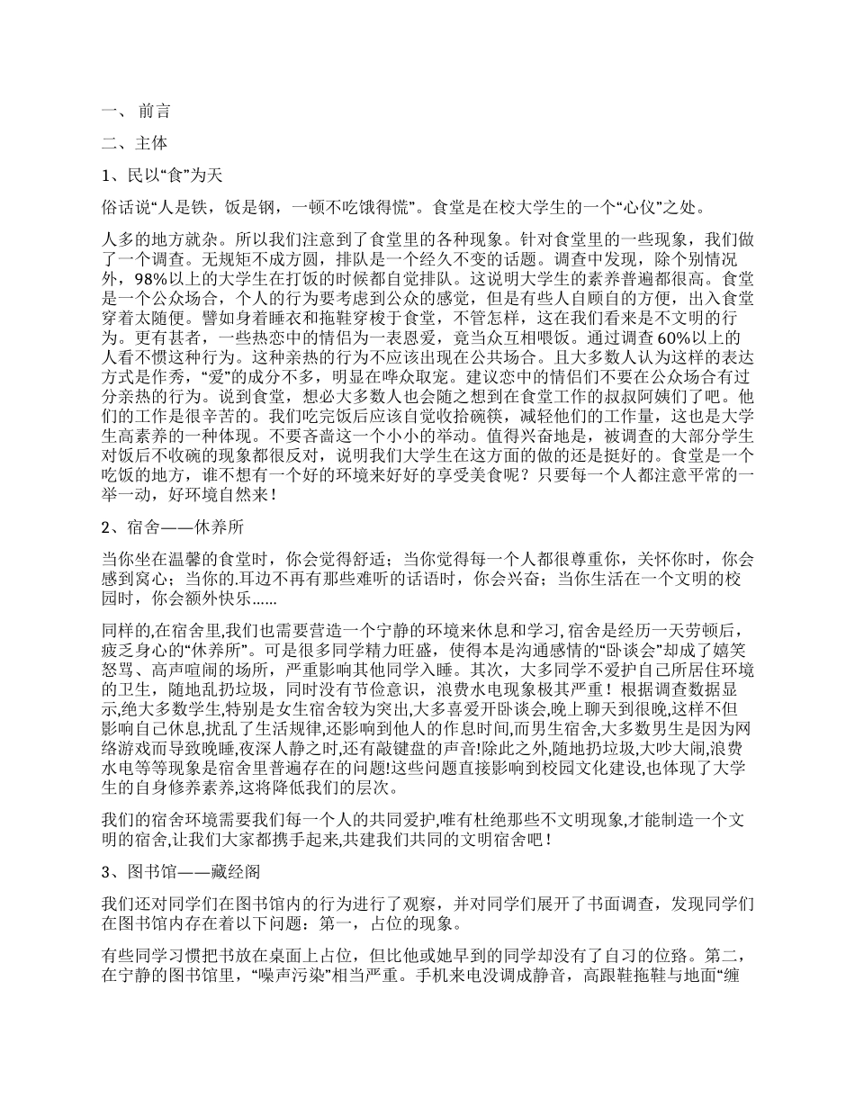 大学生不文明行为调查报告_第2页
