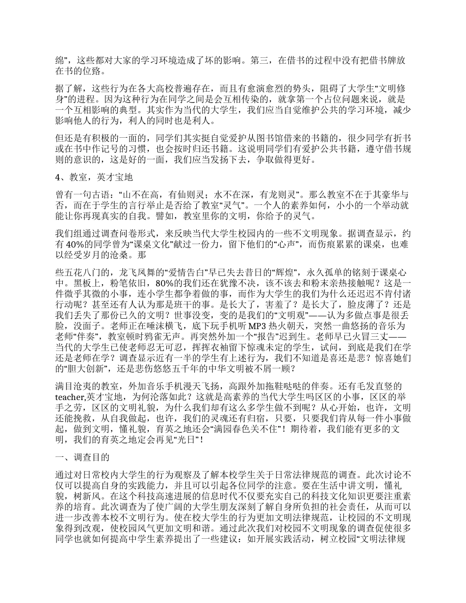 大学生不文明行为调查报告_第3页