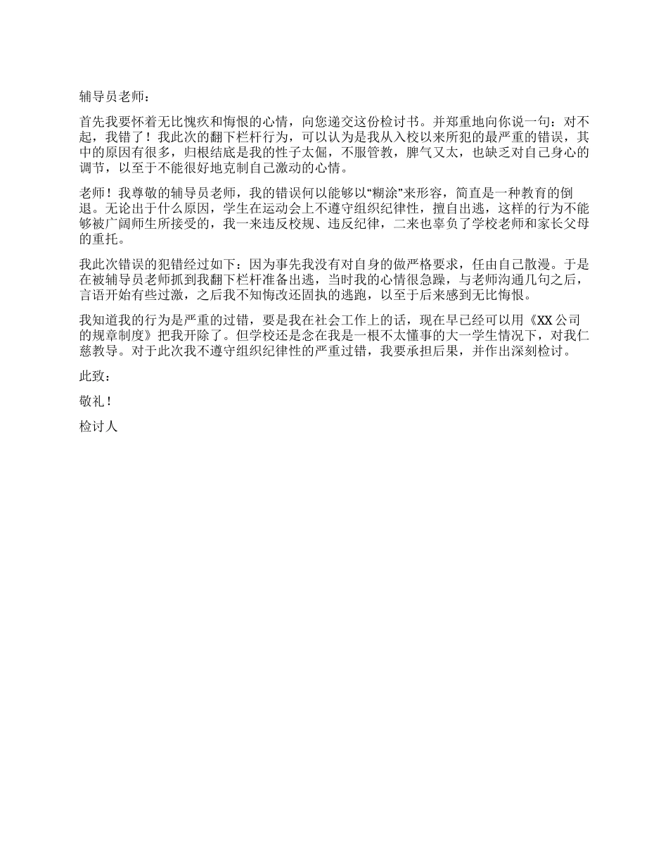 大学生不服管教的检讨书_第1页