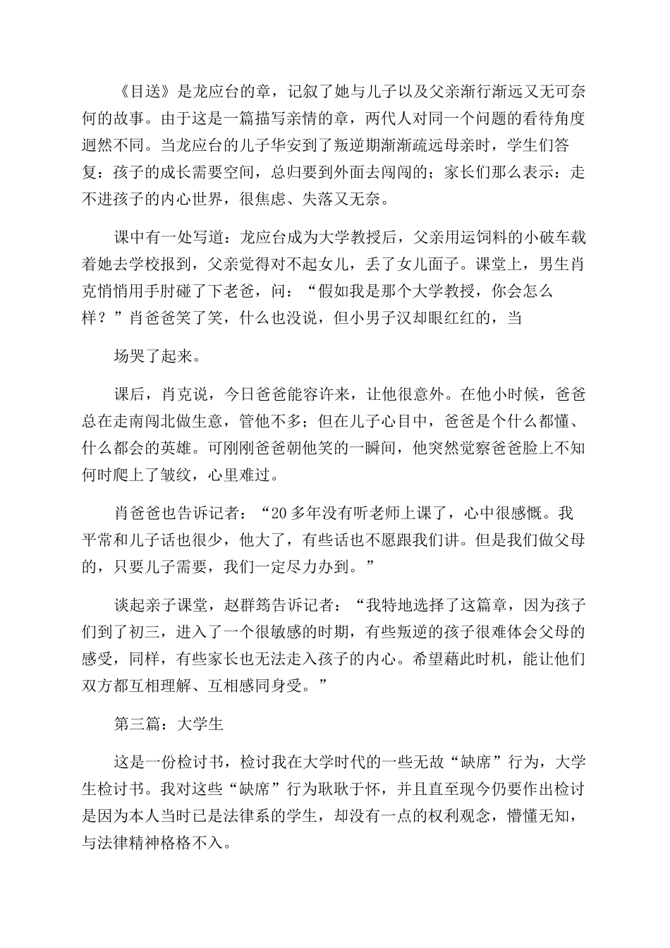 大学生不服管教的检讨书(精选多篇)_第3页