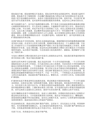 大学生上课迟到检讨书