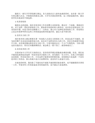 大学生不要选择哪三类工作