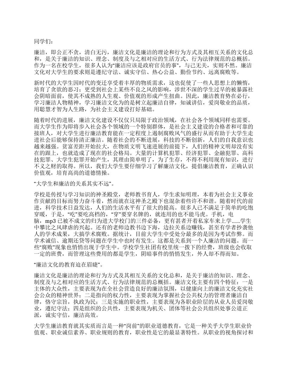 大学生与廉洁文化演讲稿_第1页