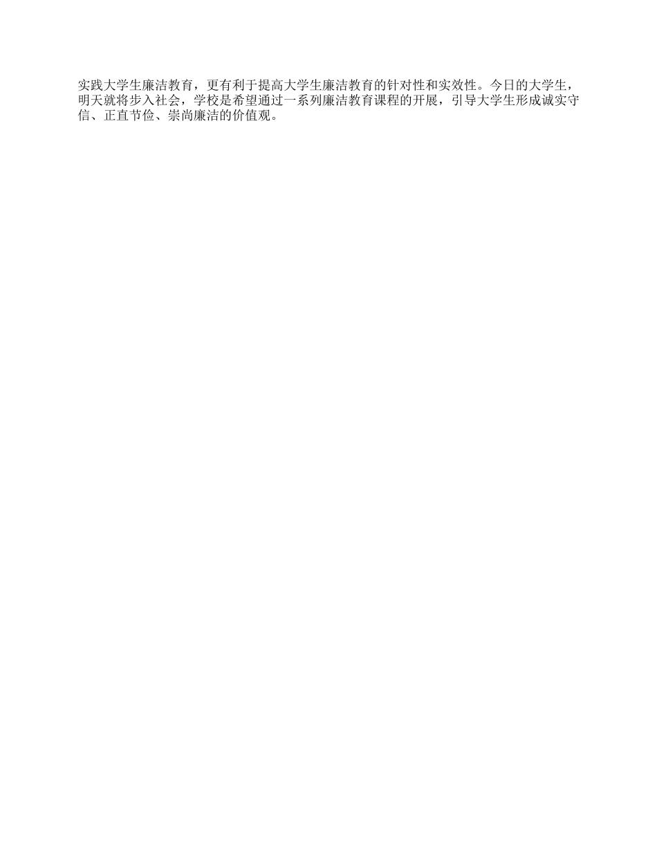 大学生与廉洁文化演讲稿_第2页