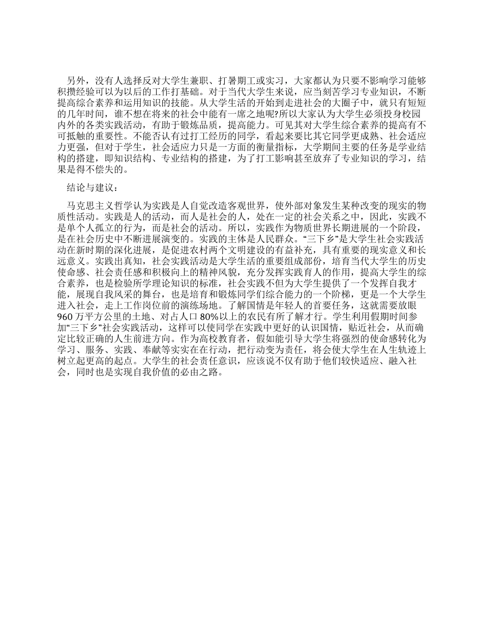 大学生专业性质的社会实践报告例文_第2页