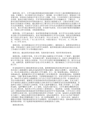 大学生专业性质的社会实践报告例文