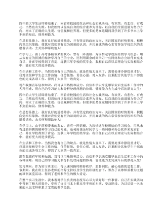 大学生专业实习鉴定
