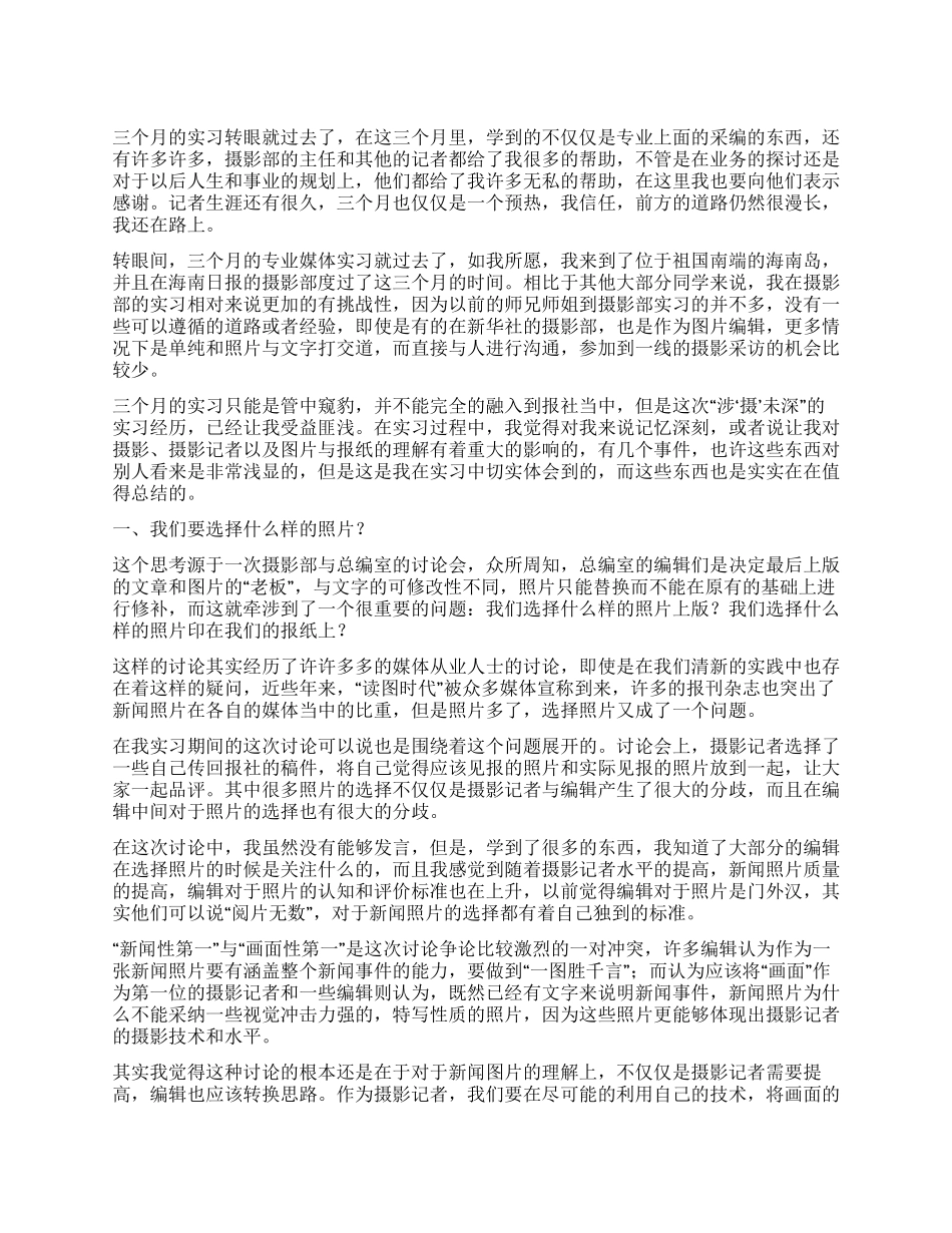 大学生专业传媒摄影部实践报告_第1页