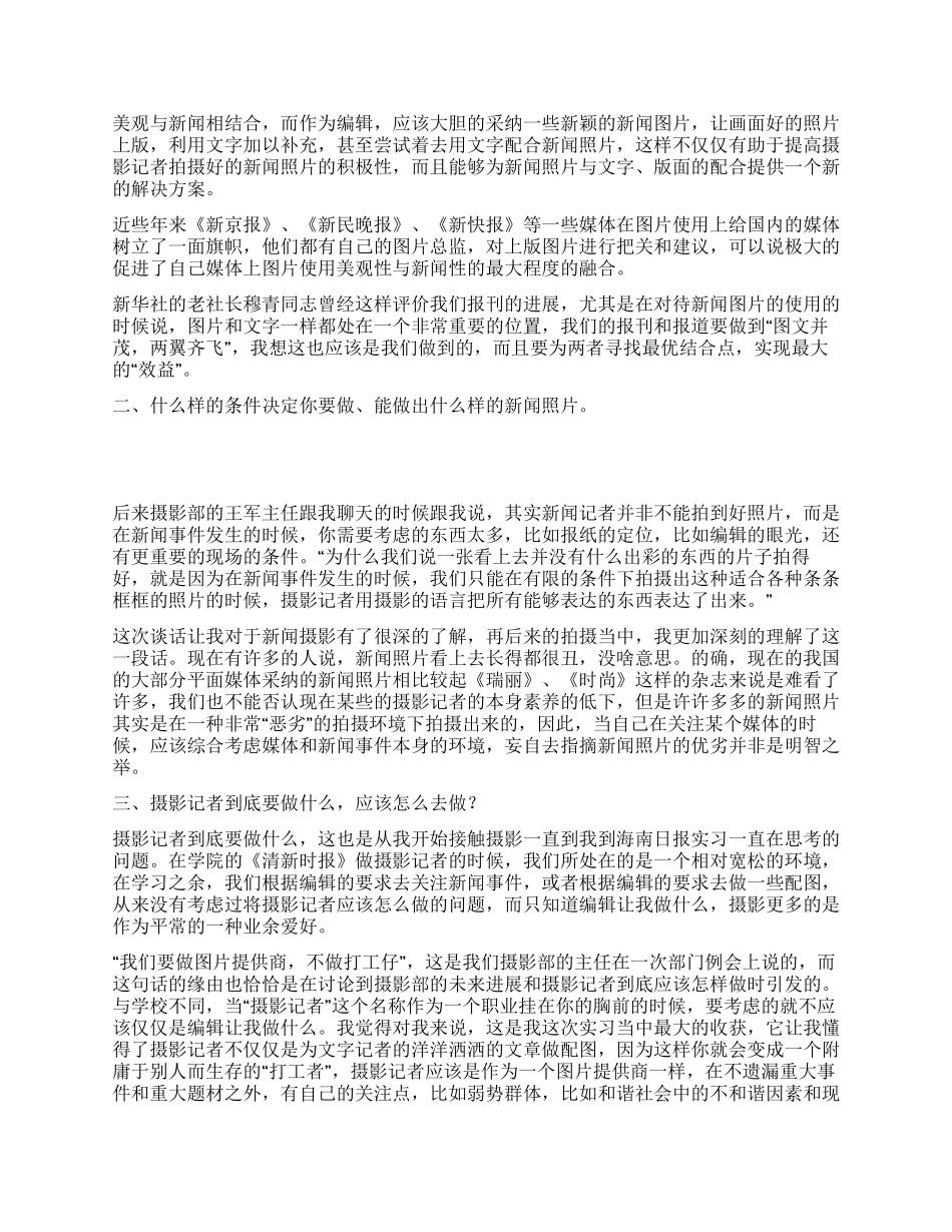 大学生专业传媒摄影部实践报告_第2页