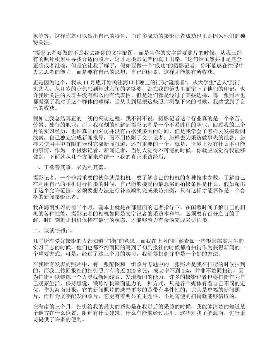 大学生专业传媒摄影部实践报告_第3页