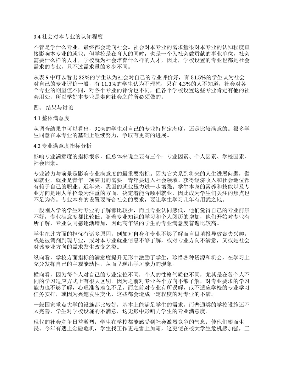 大学生专业满意度调查报告的_第3页