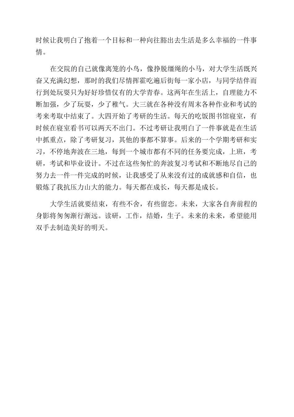 大学生专升本毕业自我鉴定范文_第3页