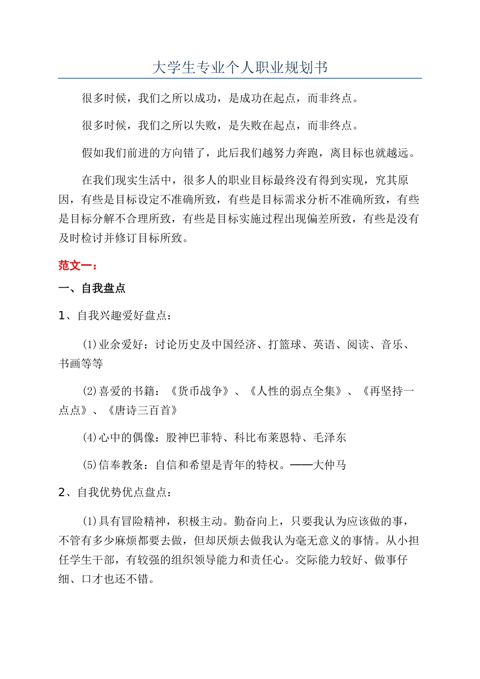 大学生专业个人职业规划书_第1页