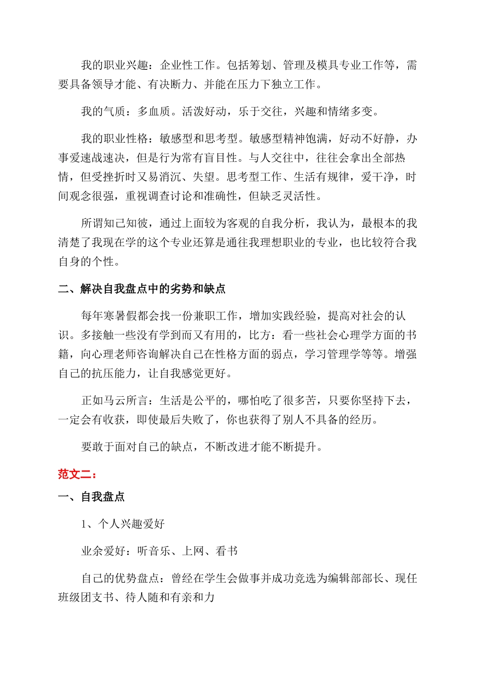 大学生专业个人职业规划书_第3页