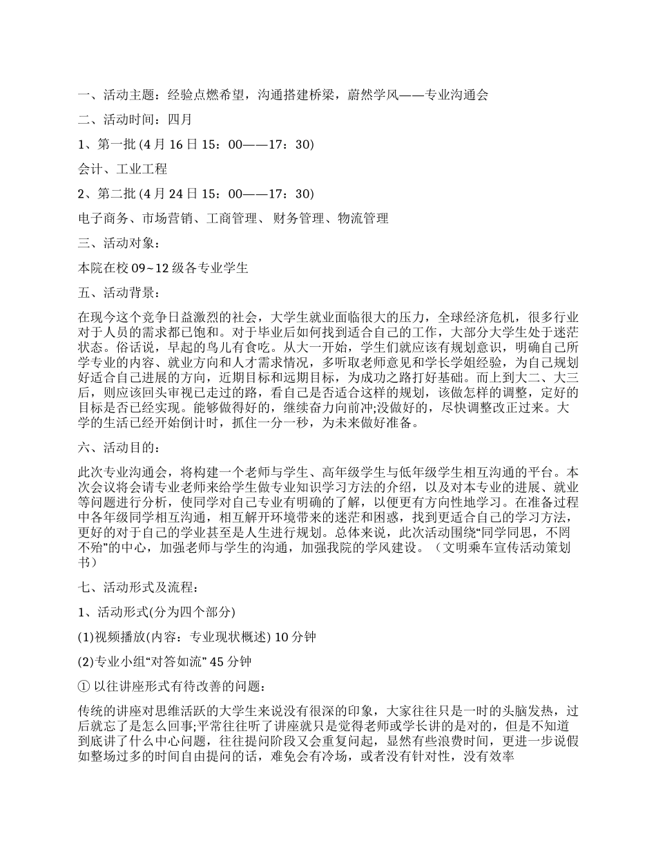大学生专业交流会活动策划书_第1页