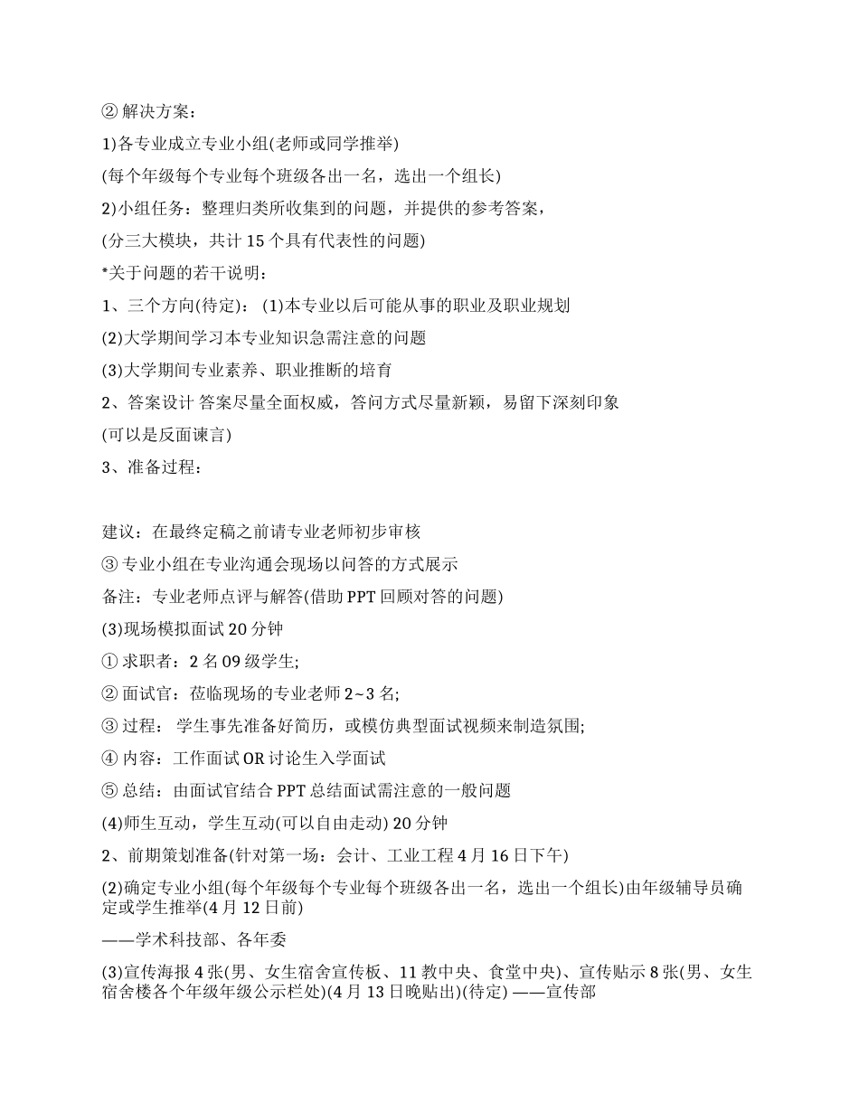 大学生专业交流会活动策划书_第2页