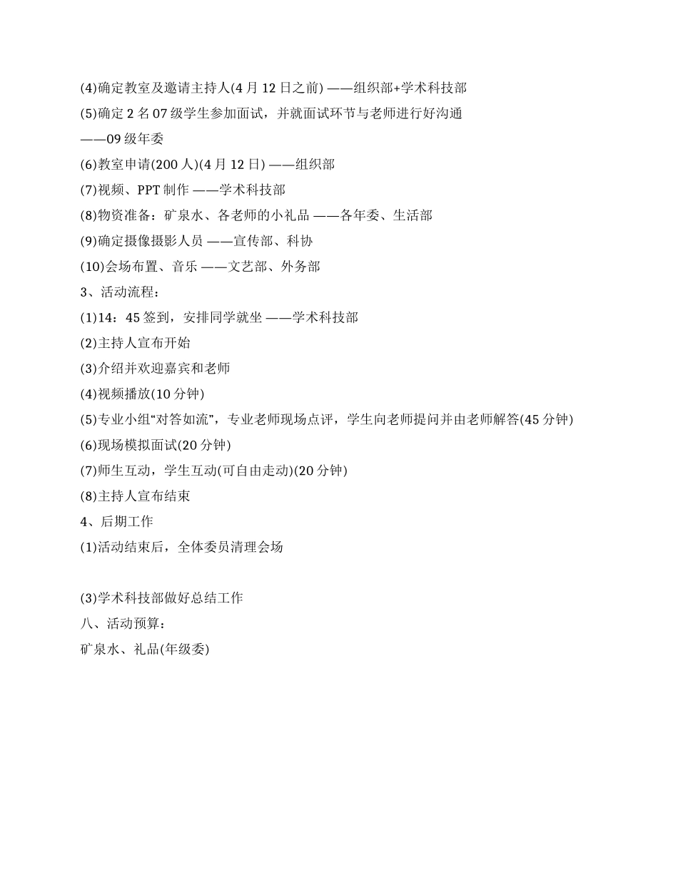 大学生专业交流会活动策划书_第3页