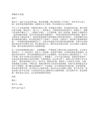 大学生专业课不认真检讨书