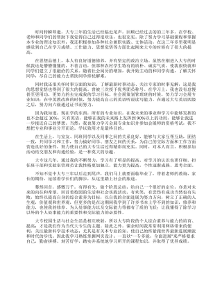 大学生专科毕业自我鉴定